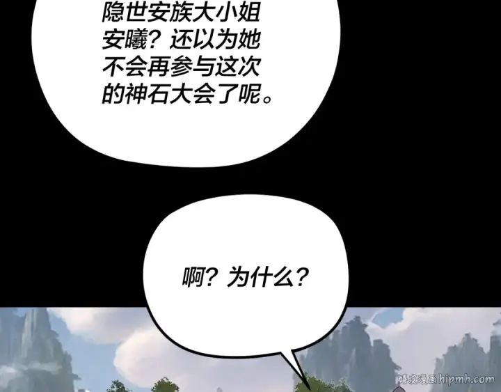《我！天命大反派》第264话 合一本？图8