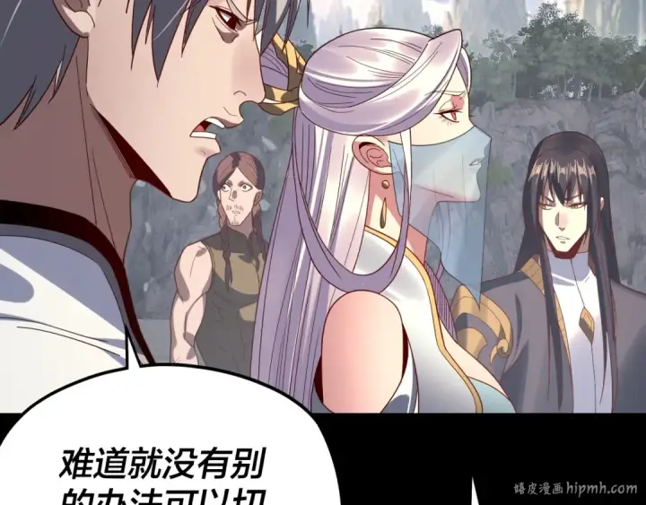 《我！天命大反派》第264话 合一本？图80