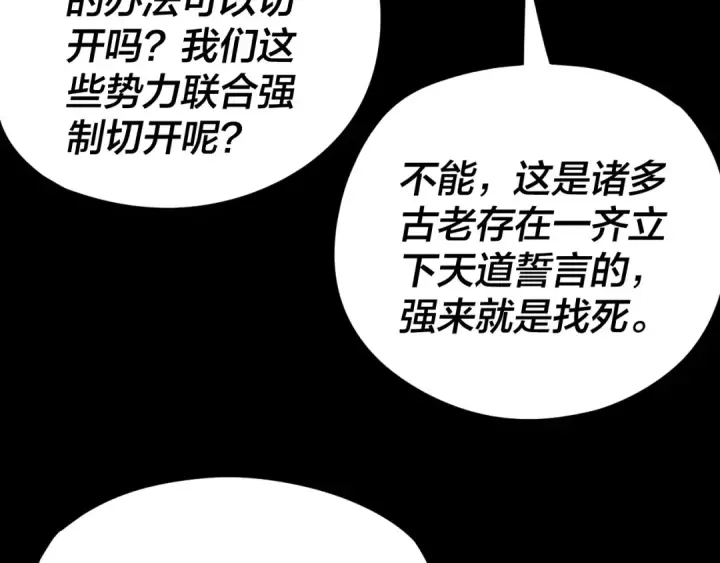 《我！天命大反派》第264话 合一本？图81