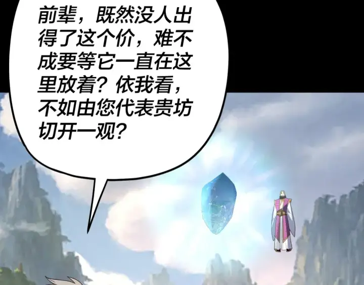 《我！天命大反派》第264话 合一本？图82