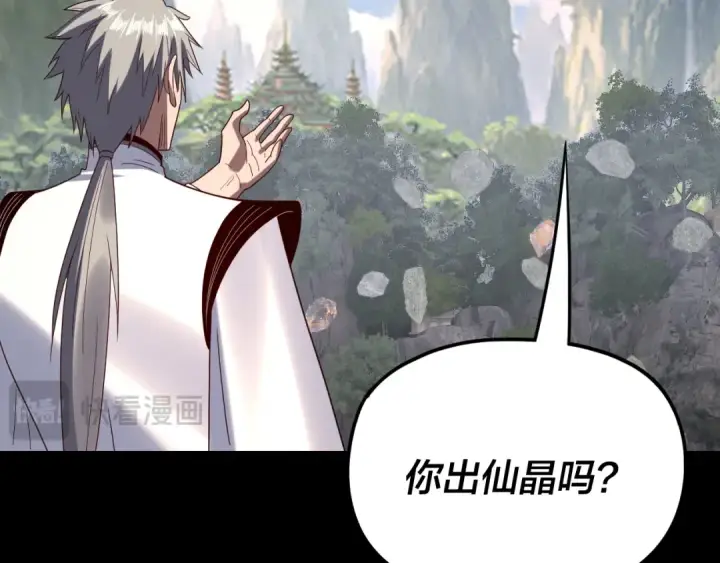 《我！天命大反派》第264话 合一本？图83