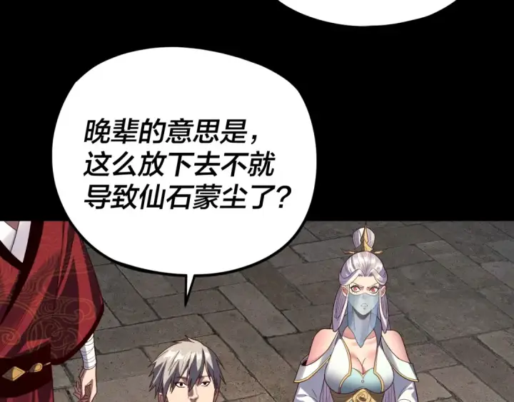 《我！天命大反派》第264话 合一本？图84