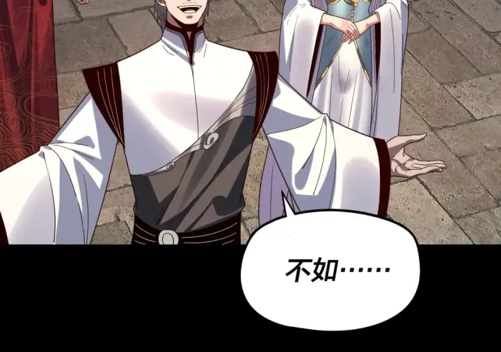 《我！天命大反派》第264话 合一本？图85