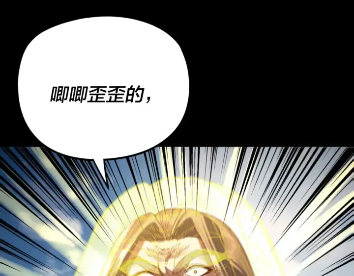 《我！天命大反派》第264话 合一本？图86