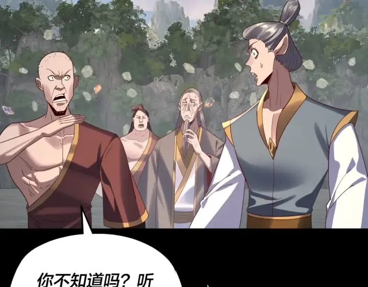 《我！天命大反派》第264话 合一本？图9
