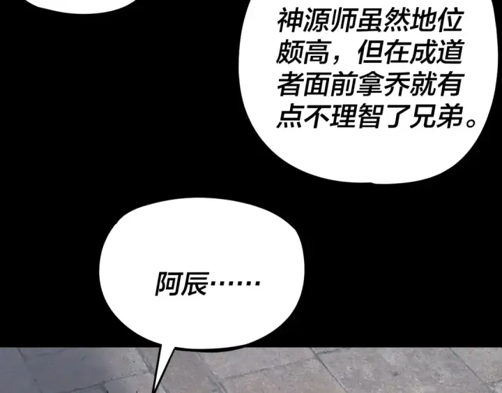 《我！天命大反派》第264话 合一本？图92