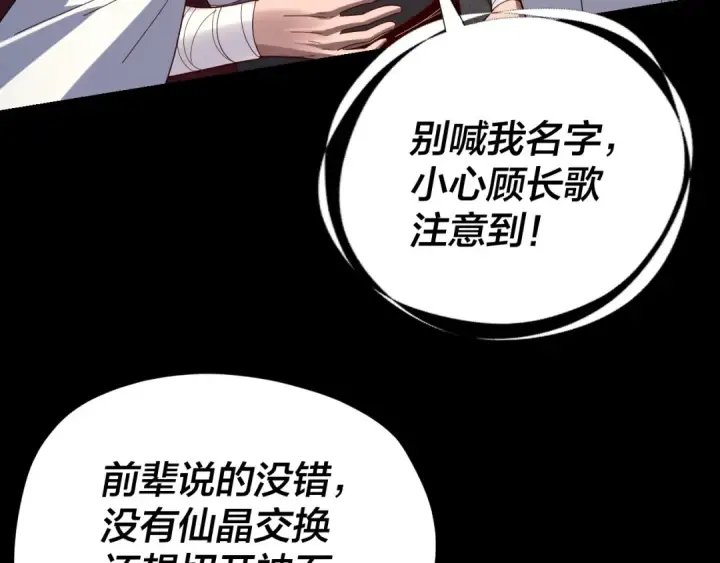 《我！天命大反派》第264话 合一本？图94
