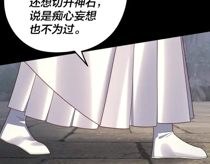 《我！天命大反派》第264话 合一本？图95