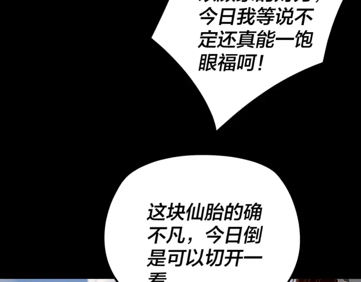 《我！天命大反派》第264话 合一本？图98