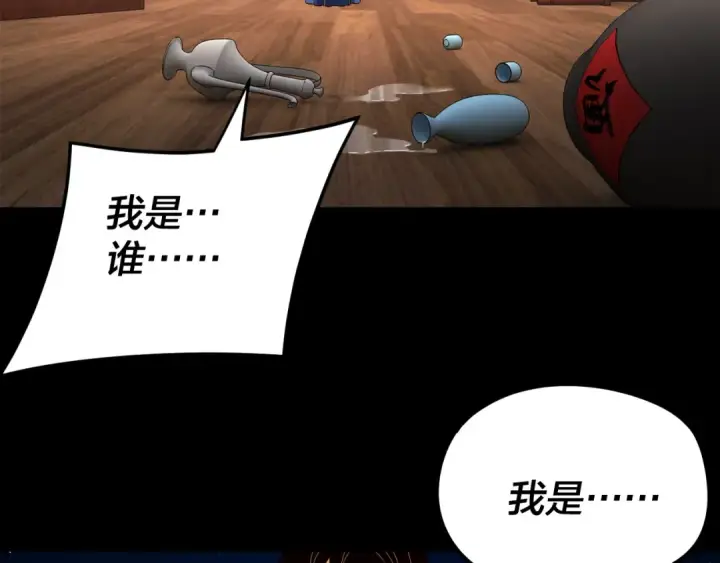 《我！天命大反派》第265话 都是命图101