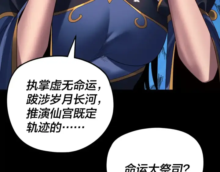 《我！天命大反派》第265话 都是命图103