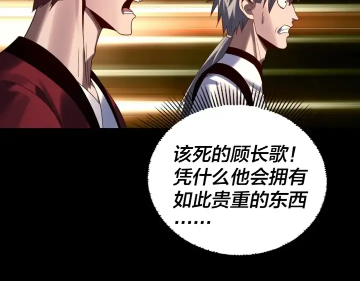 《我！天命大反派》第265话 都是命图11