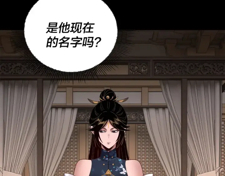 《我！天命大反派》第265话 都是命图114