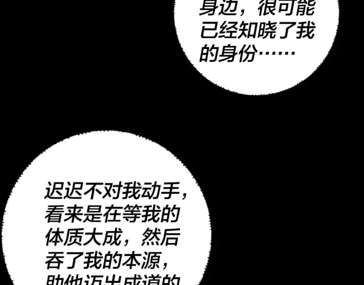 《我！天命大反派》第265话 都是命图116