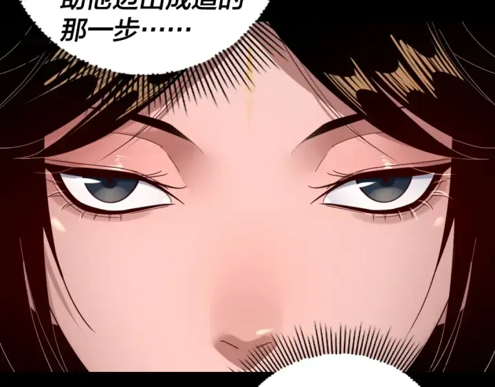 《我！天命大反派》第265话 都是命图117