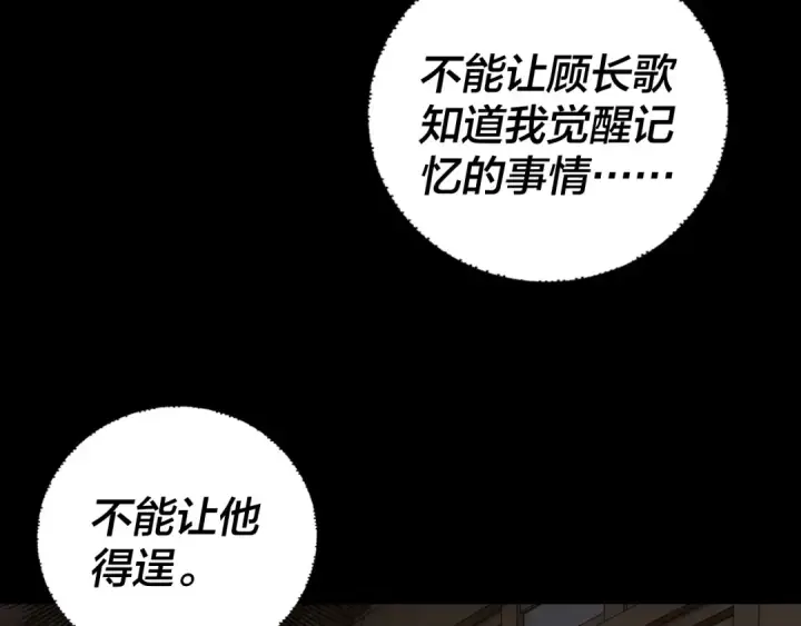 《我！天命大反派》第265话 都是命图118