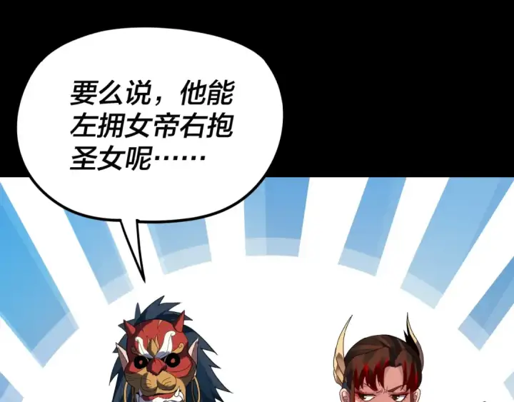 《我！天命大反派》第265话 都是命图12