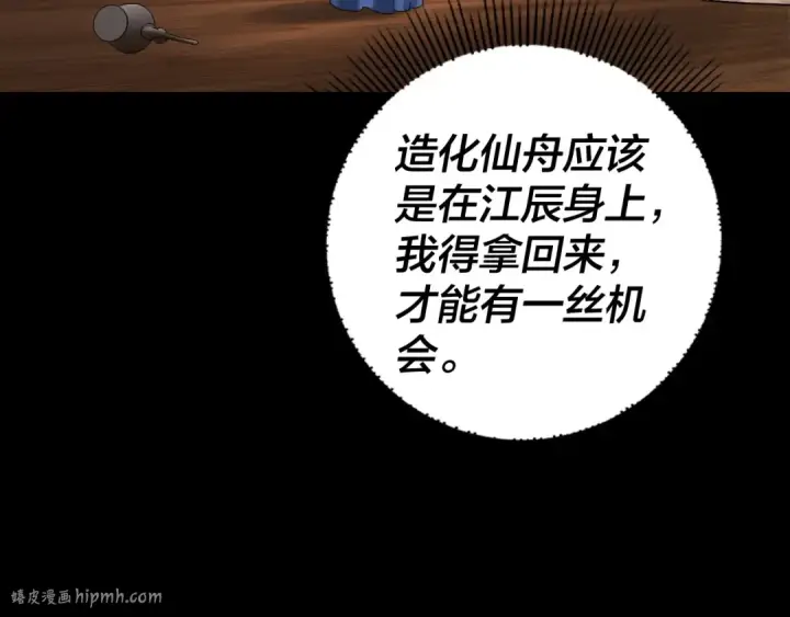 《我！天命大反派》第265话 都是命图120