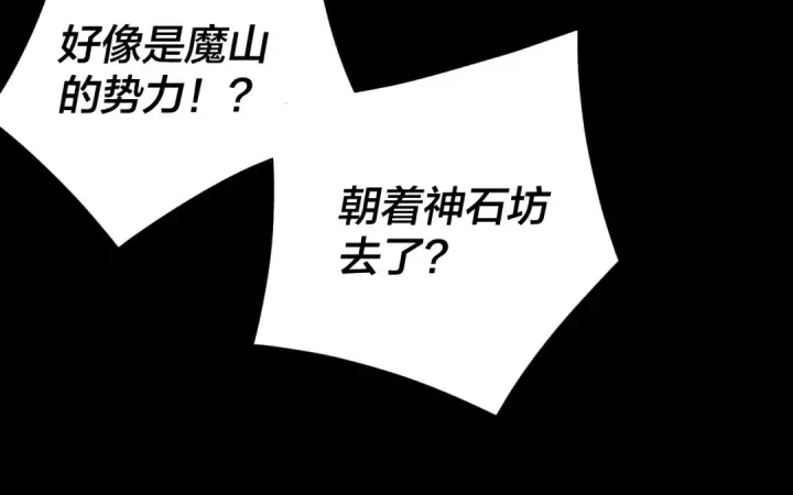 《我！天命大反派》第265话 都是命图124