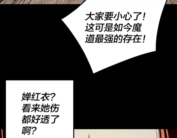 《我！天命大反派》第265话 都是命图132