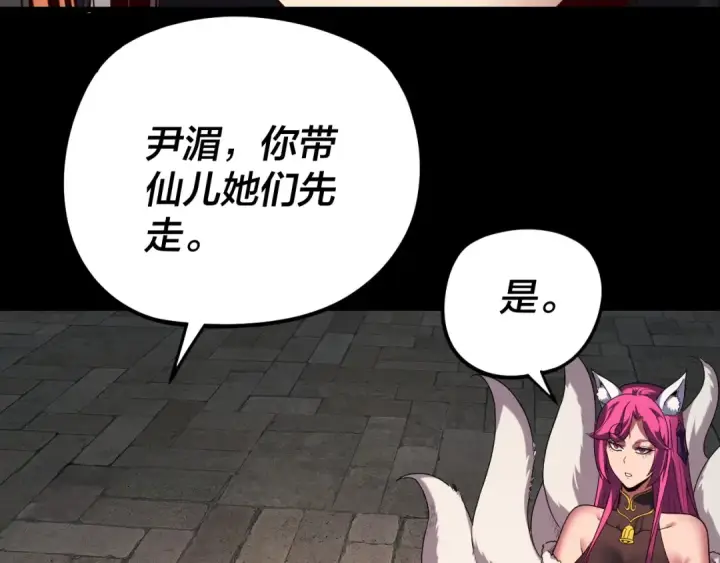 《我！天命大反派》第265话 都是命图134