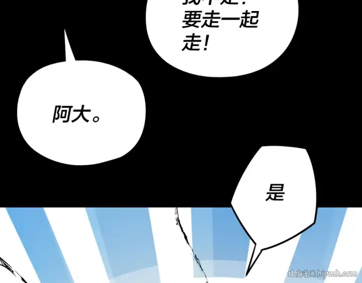 《我！天命大反派》第265话 都是命图136