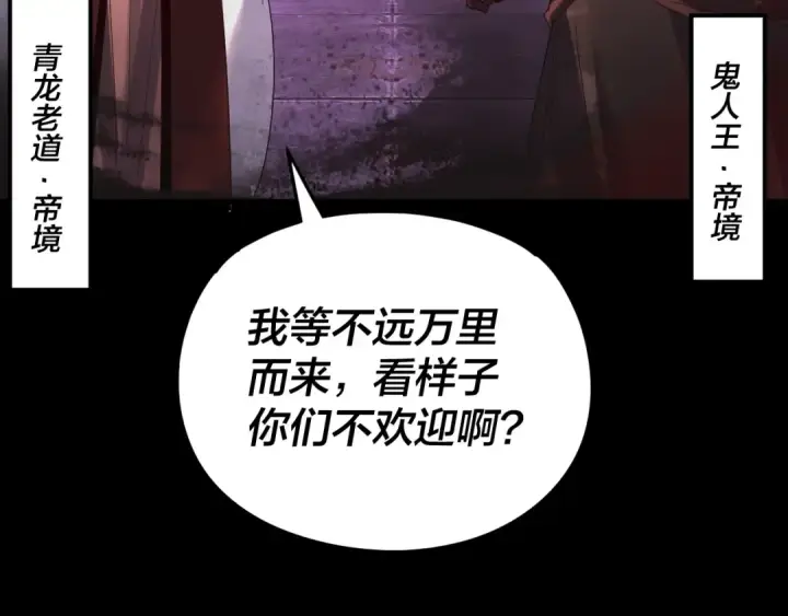 《我！天命大反派》第265话 都是命图141