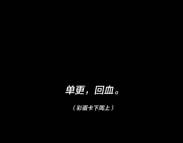 《我！天命大反派》第265话 都是命图143
