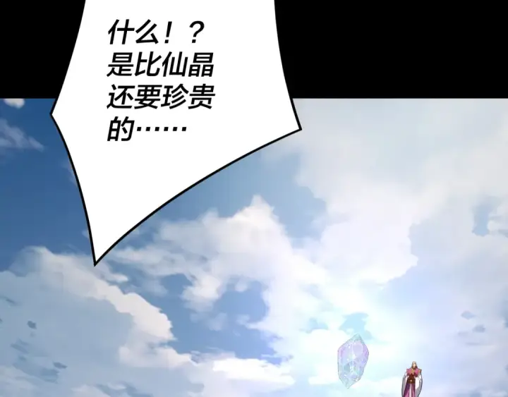 《我！天命大反派》第265话 都是命图18