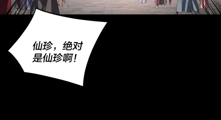 《我！天命大反派》第265话 都是命图25