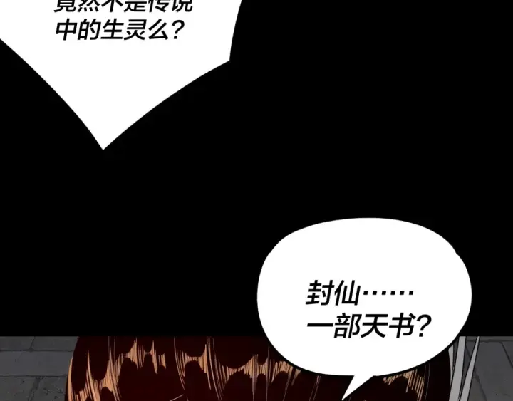 《我！天命大反派》第265话 都是命图29