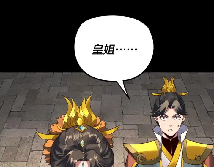 《我！天命大反派》第265话 都是命图31