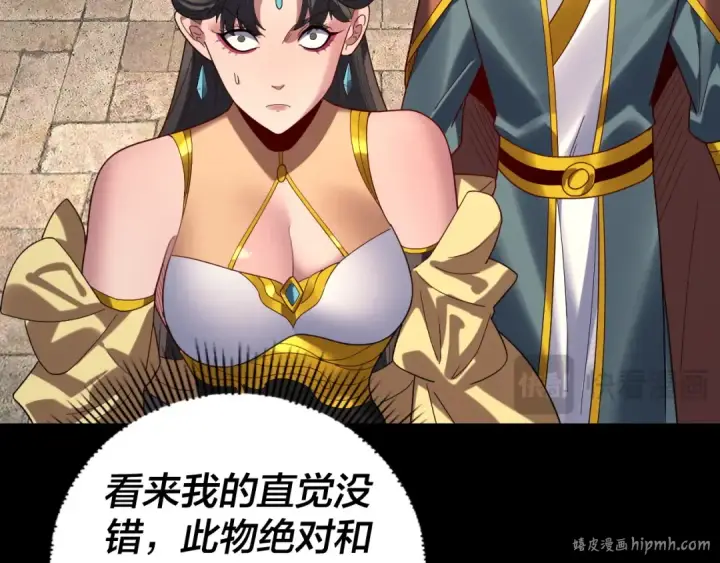《我！天命大反派》第265话 都是命图32