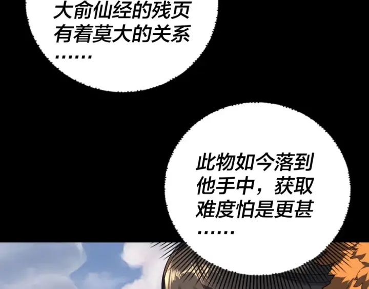 《我！天命大反派》第265话 都是命图33