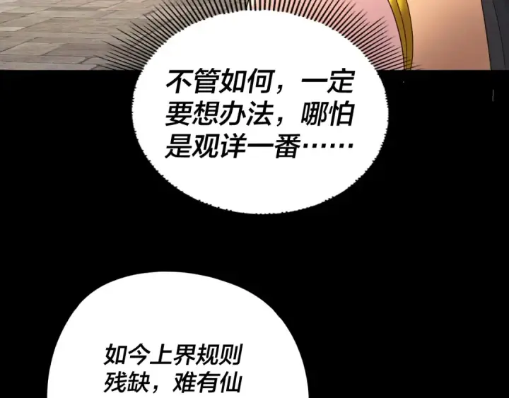 《我！天命大反派》第265话 都是命图35