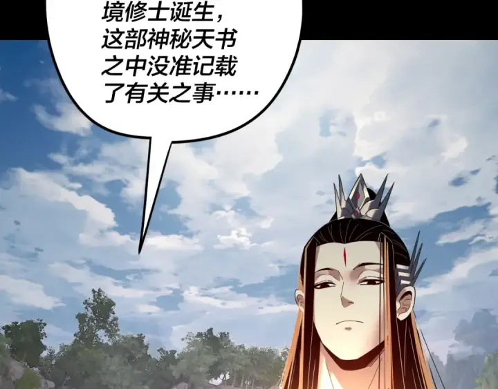 《我！天命大反派》第265话 都是命图36