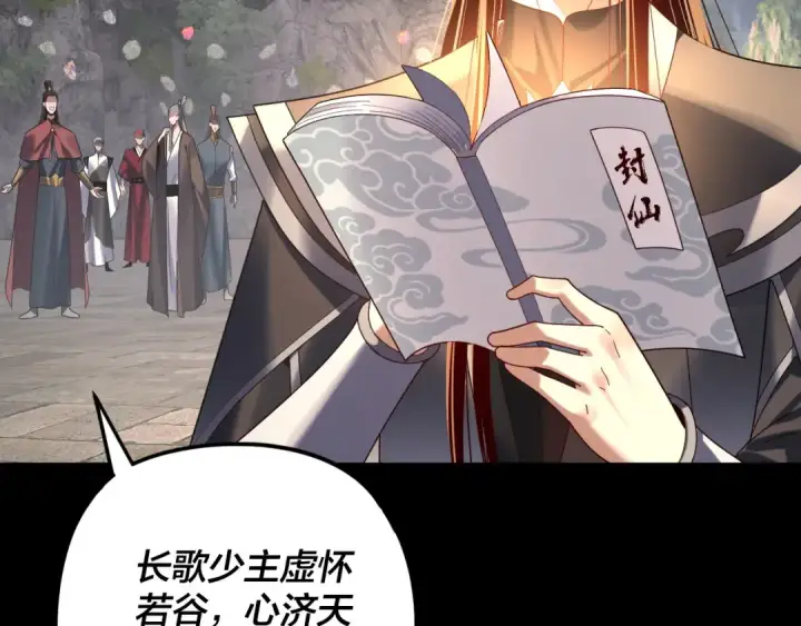 《我！天命大反派》第265话 都是命图37