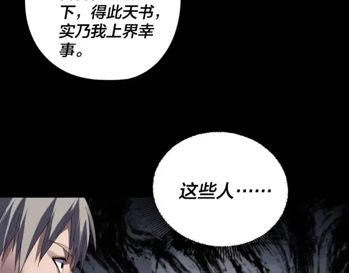 《我！天命大反派》第265话 都是命图38
