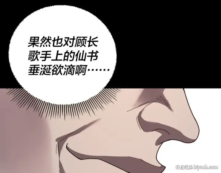 《我！天命大反派》第265话 都是命图40