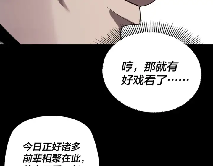《我！天命大反派》第265话 都是命图41