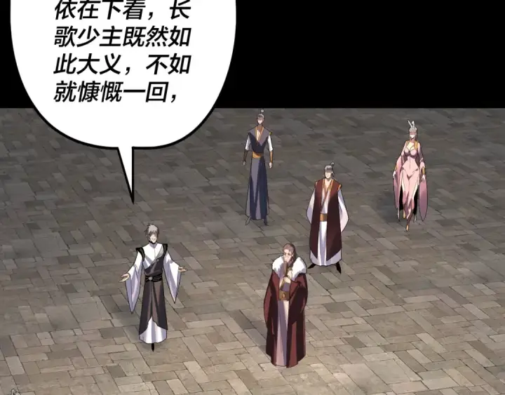 《我！天命大反派》第265话 都是命图42