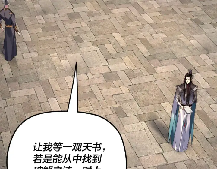 《我！天命大反派》第265话 都是命图43