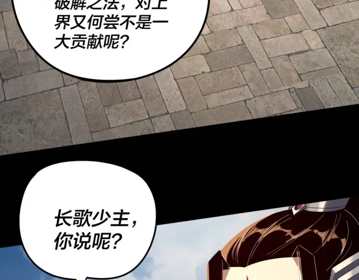 《我！天命大反派》第265话 都是命图44