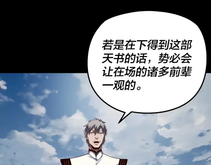 《我！天命大反派》第265话 都是命图46