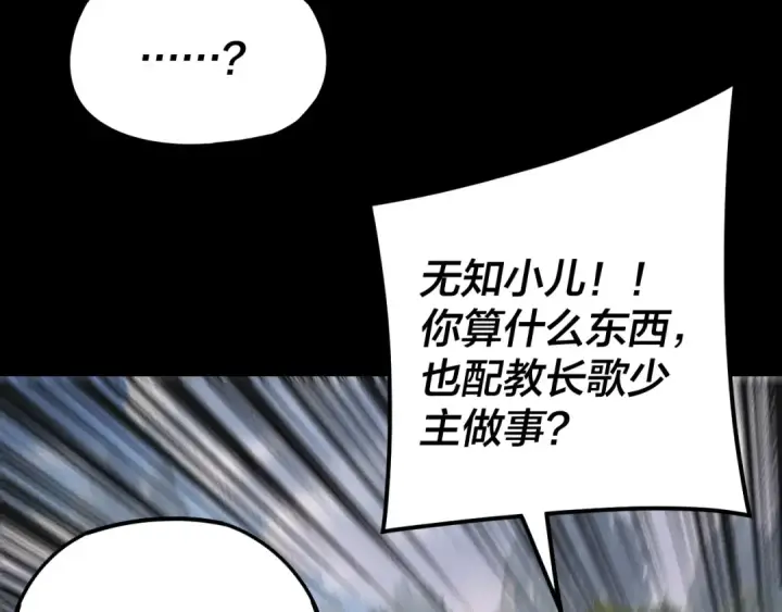 《我！天命大反派》第265话 都是命图52