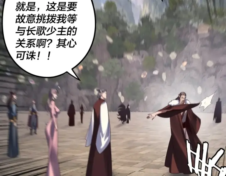 《我！天命大反派》第265话 都是命图53