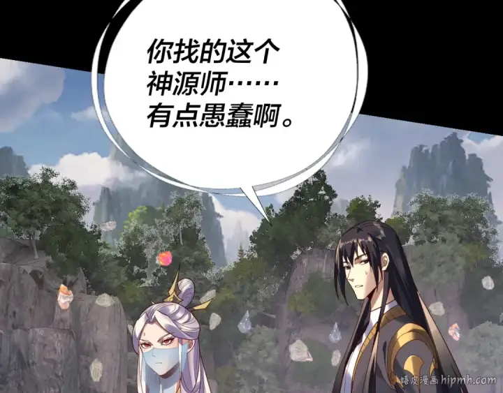 《我！天命大反派》第265话 都是命图56