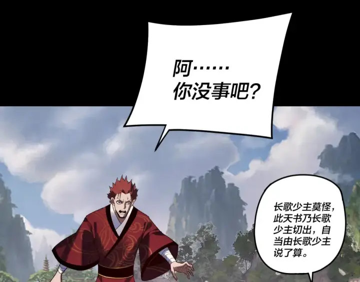 《我！天命大反派》第265话 都是命图58