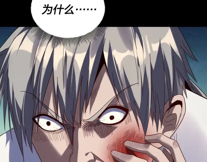 《我！天命大反派》第265话 都是命图60
