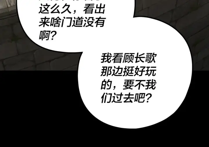 《我！天命大反派》第265话 都是命图65